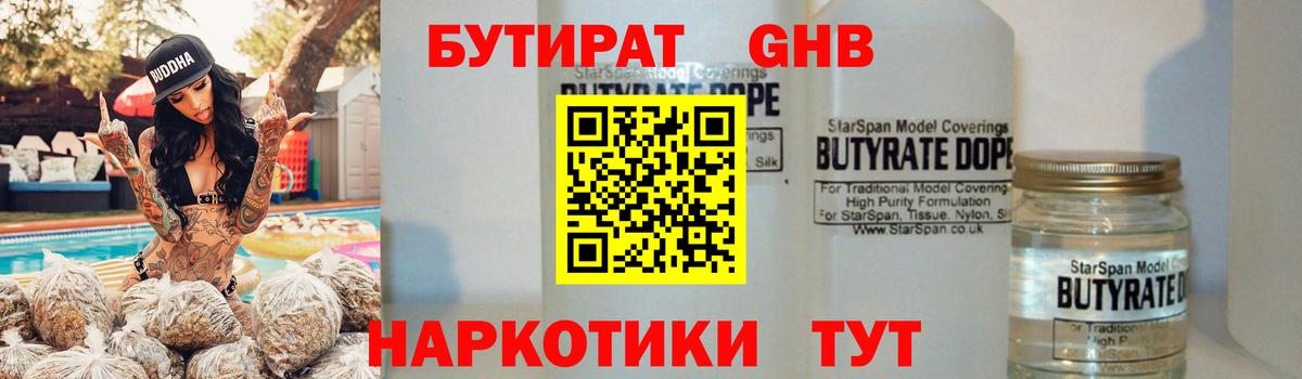 Бутират оксана Мичуринск