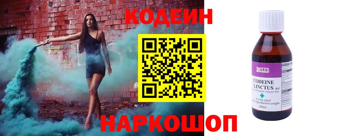 Codein Purple Drank  Вход с VPN  Мичуринск 