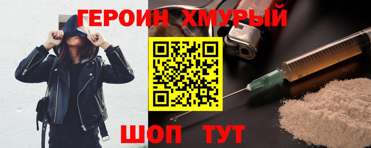 Мичуринск  Героин герыч  Вход с VPN 