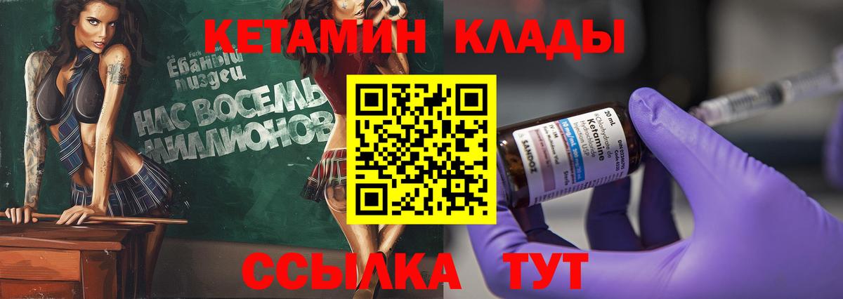 Мичуринск  КЕТАМИН VHQ  Вход с VPN 