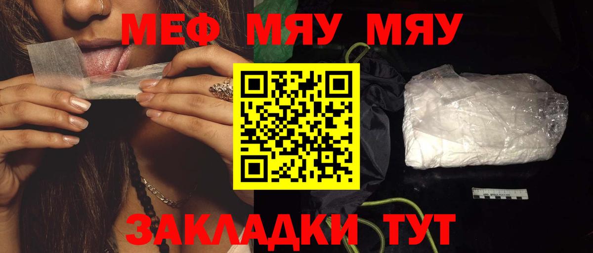 Меф Мичуринск