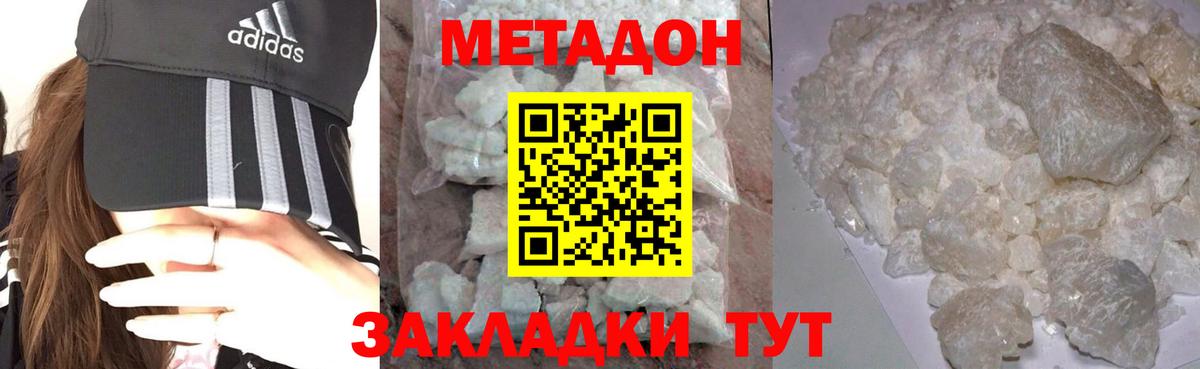 Метадон VHQ  Метадон белоснежный  Мичуринск  Вход с VPN 